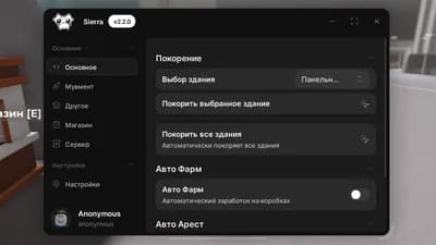 Sierra | Авто Фарм + Авто Арест  + Другое  thumbnail