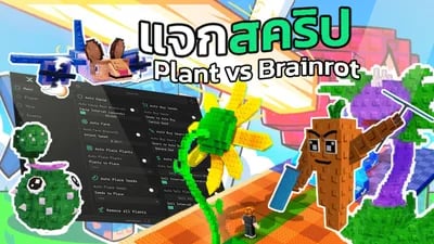 Preview of Plants Vs Brainrot